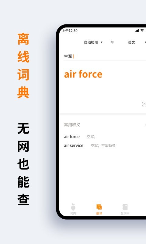 萝卜词典手机正版图2
