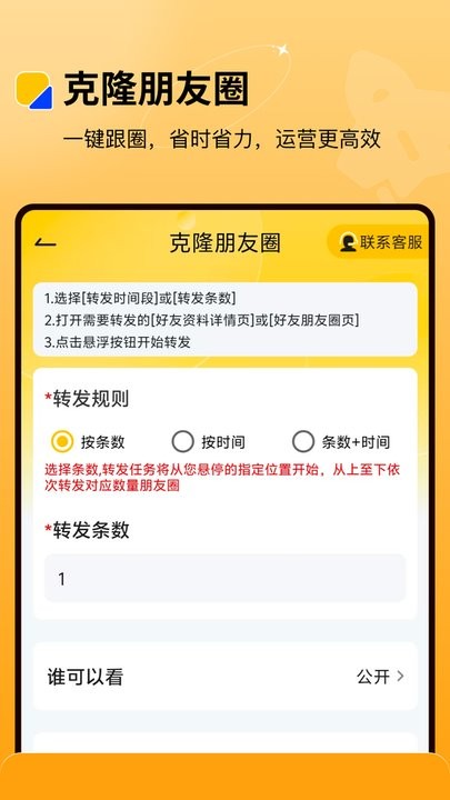 微商盒子软件(2)