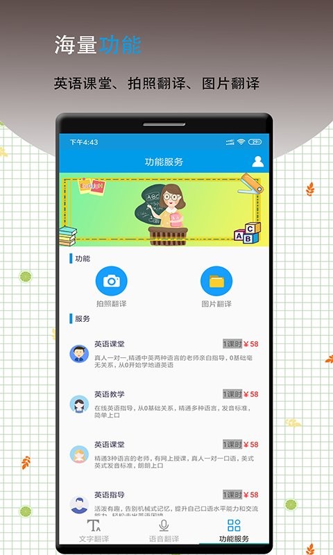 英语翻译软件王(1)
