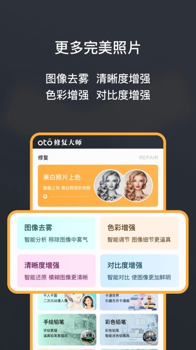 黑白照片修复大师免费版(1)