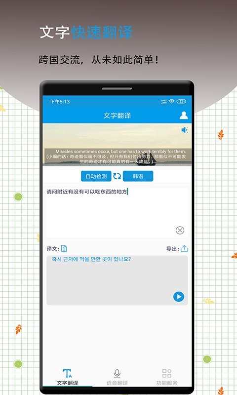 英语翻译软件王(2)