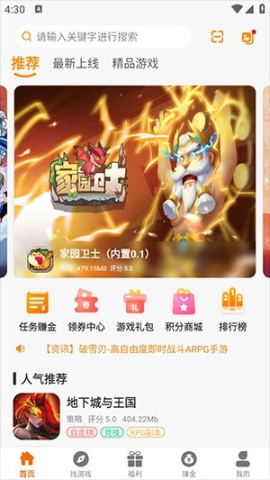 八点盒安卓直装版图4