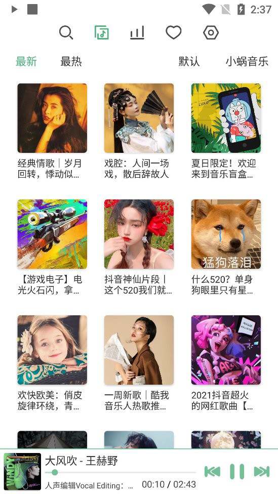 洛雪音乐最新版图2