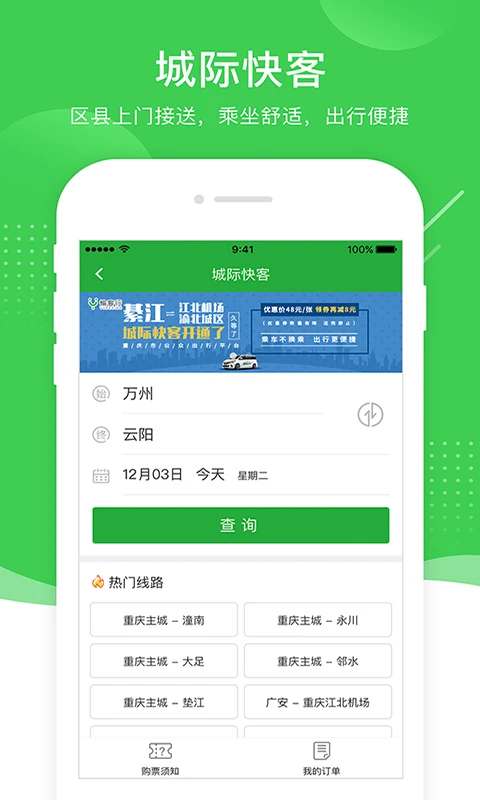 愉客行汽车票网上订票图4