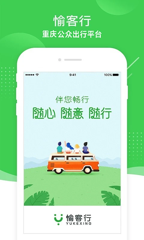 愉客行汽车票网上订票图3