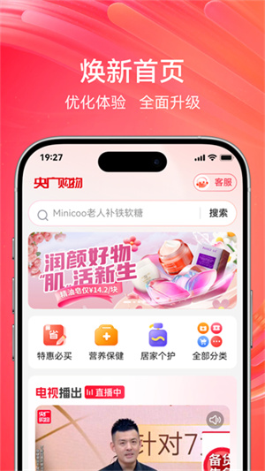 央广购物最新版(3)