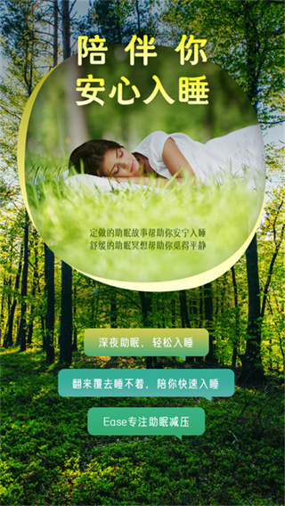 Ease助眠(5)
