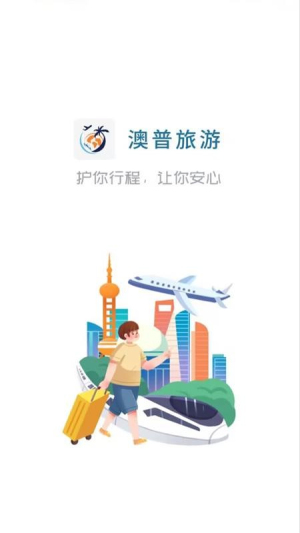 澳普旅游(2)