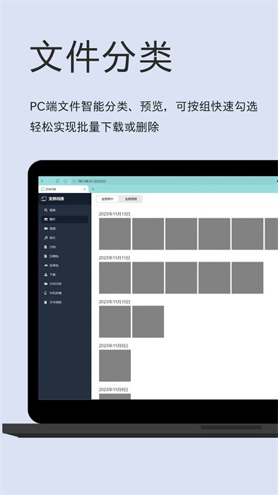 文件闪传神器手机版图2