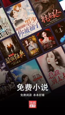 连尚读书app最新版下载 v2.7.5图2