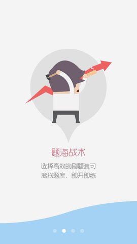 二级建造师题库app安卓版下载图1
