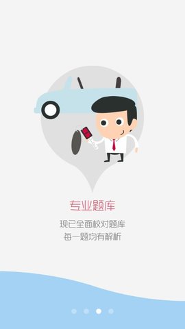 二级建造师题库app安卓版下载图2