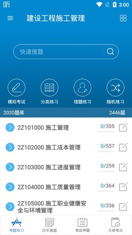 二级建造师题库app安卓版下载图3