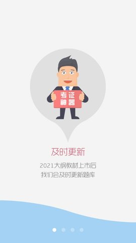 二级建造师题库app安卓版下载图4
