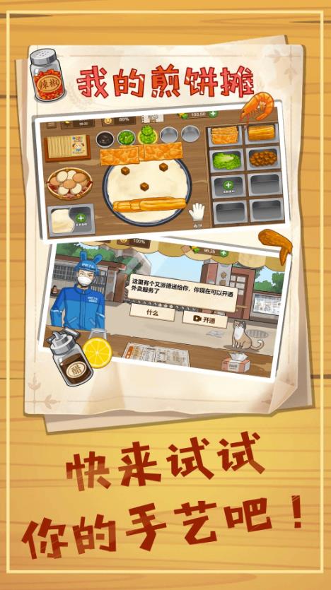 美食煎饼摊游戏手机版下载图2