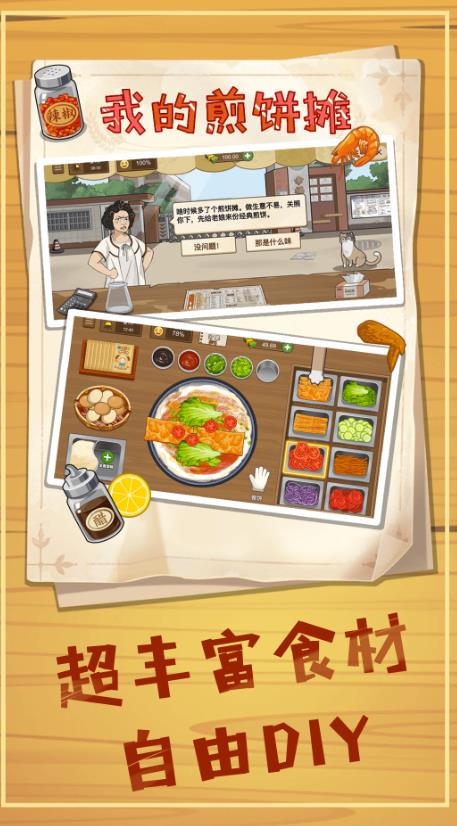 美食煎饼摊游戏手机版下载图3