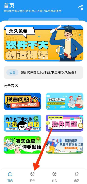 淘应用免费版(4)