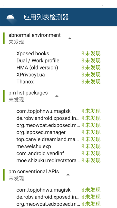 应用列表检测器官方版图3