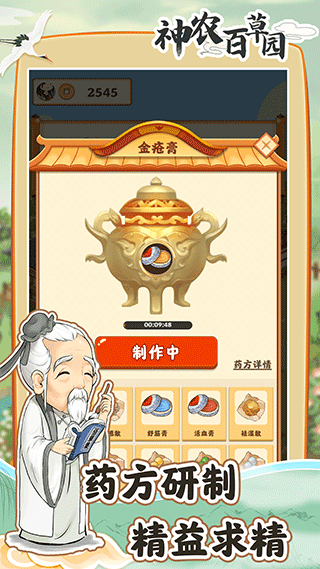 神农百草园官方版图2