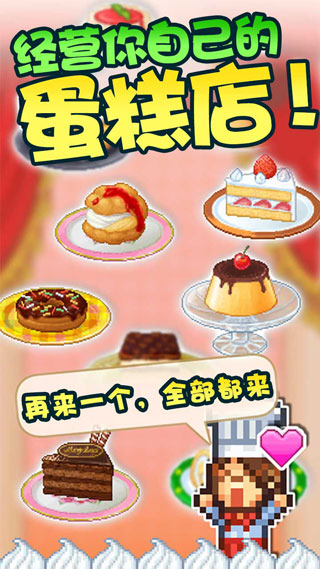 创意蛋糕店游戏官网图1