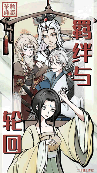 轮回茶肆官网图3