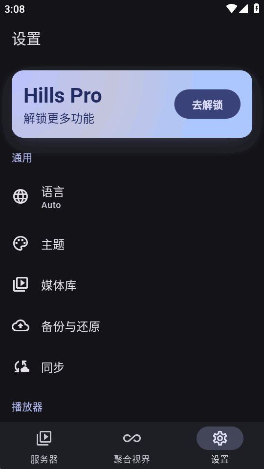 hills播放器最新免费版图1