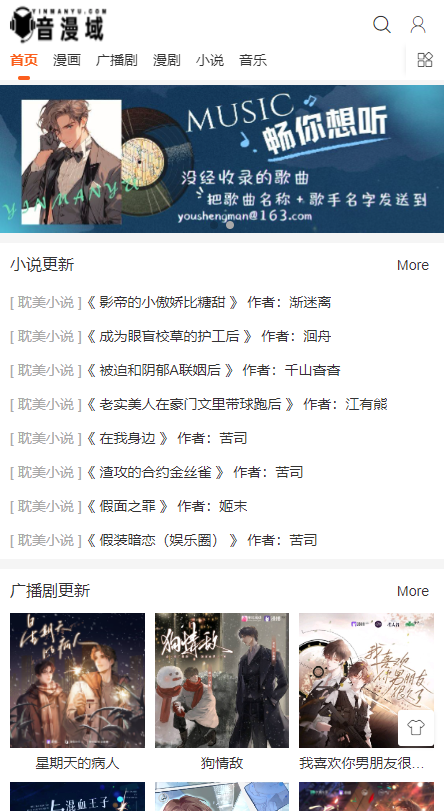 音漫域最新版图2