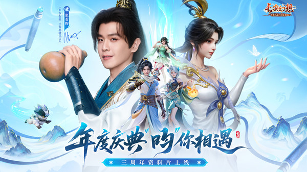 长安幻想正版(1)