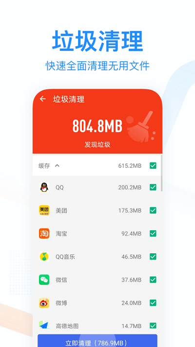 悦清理安卓直装版图2
