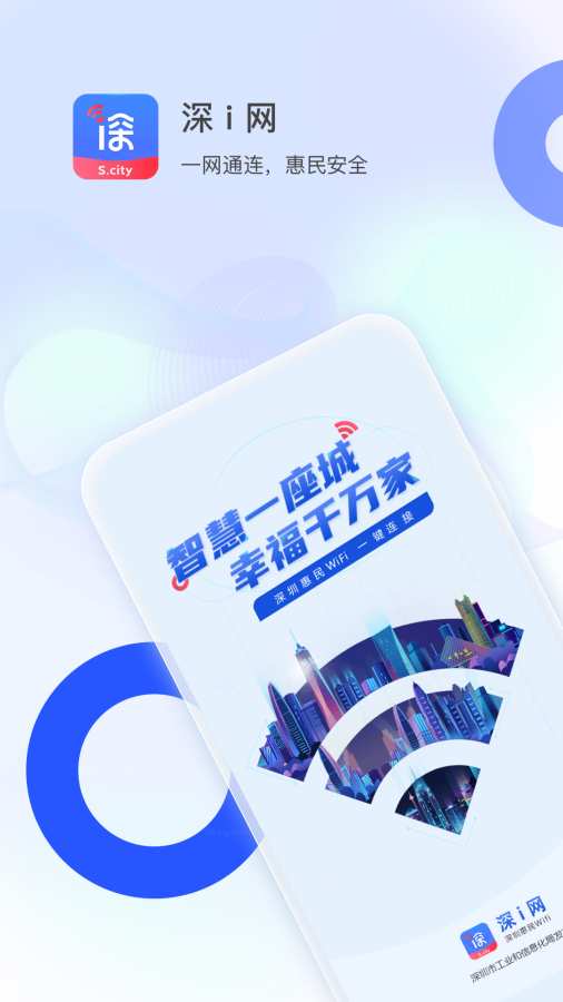 深i网官方版图1