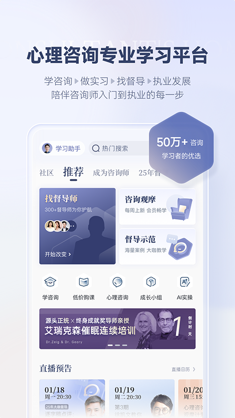 心理咨询师之家app(1)