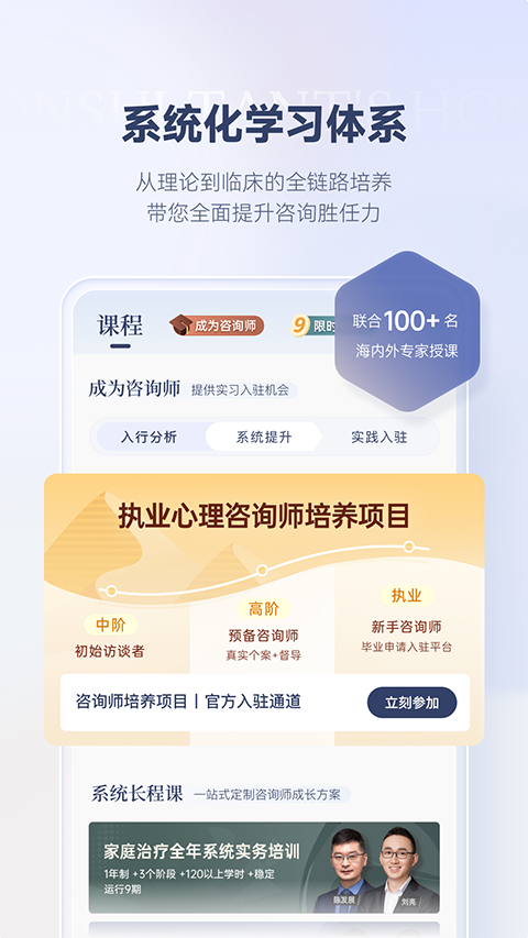 心理咨询师之家app(2)