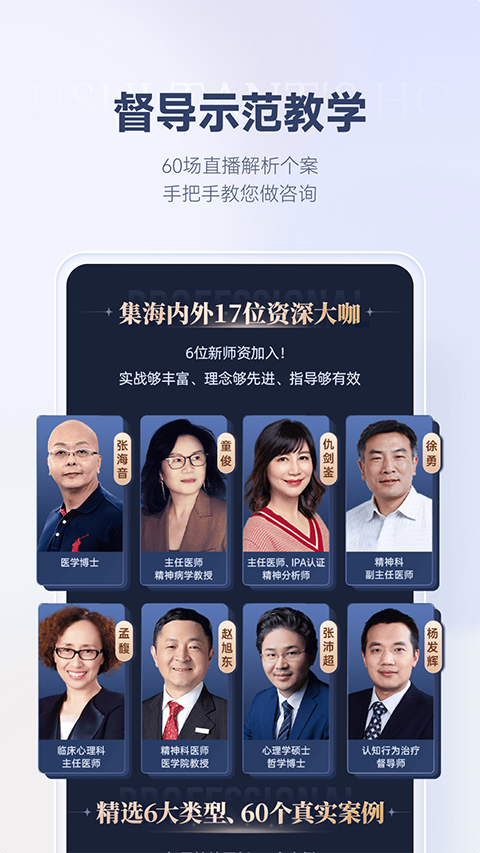 心理咨询师之家app(3)