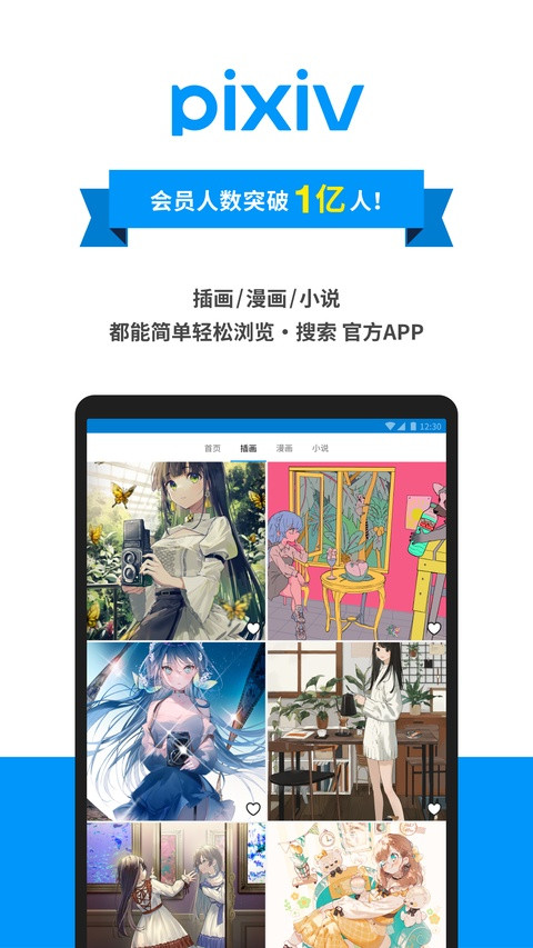 pixv漫画客户端(2)
