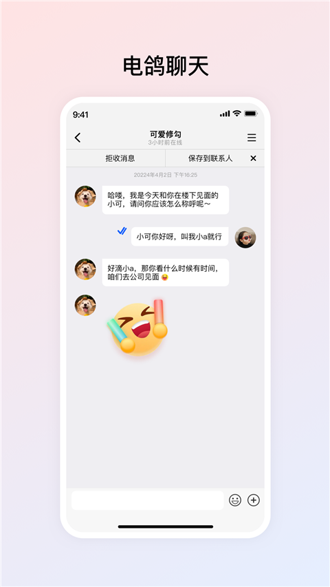 电鸽app安卓版(3)