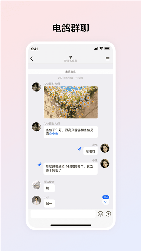 电鸽app安卓版(2)