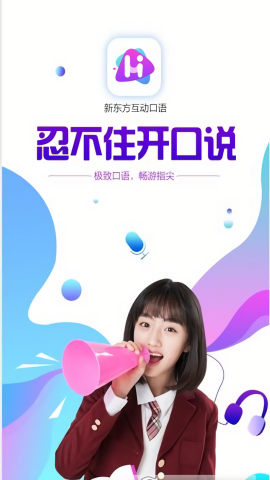 互动口语app(2)