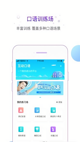 互动口语app(1)