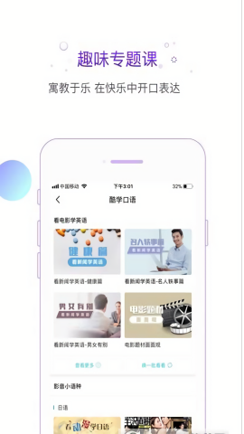 互动口语app(4)