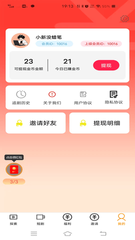 红桃短剧官方版软件(1)