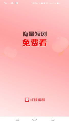 红桃短剧官方版软件(2)