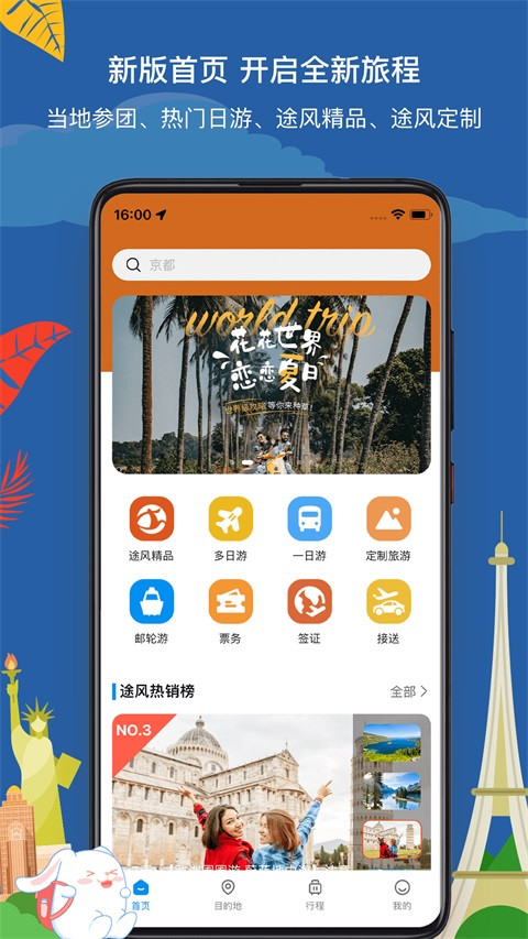 途风旅游app(2)
