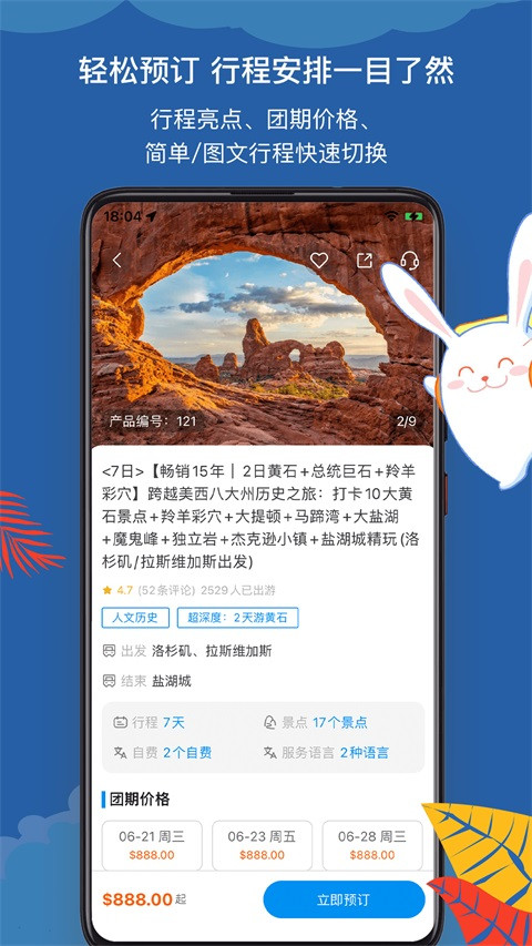 途风旅游app(4)