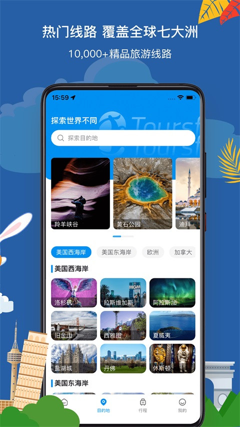 途风旅游app(3)