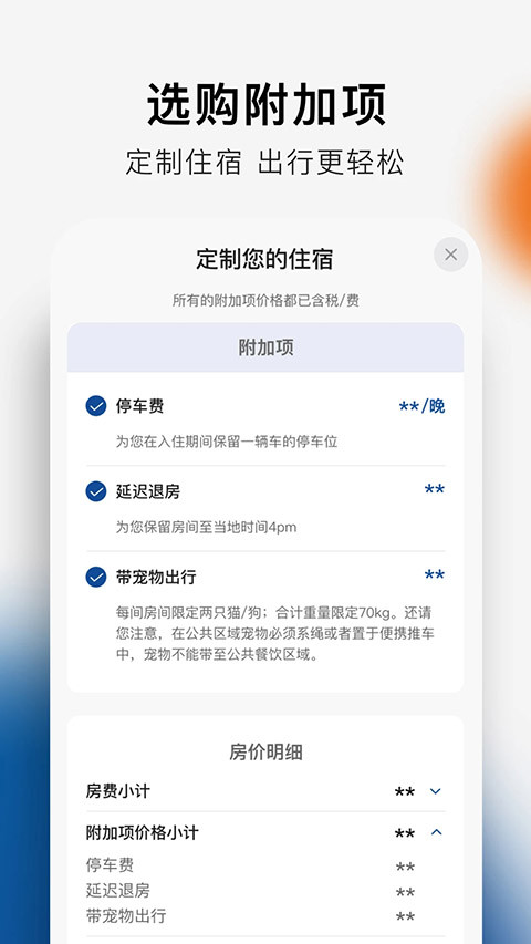 希尔顿酒店手机app(1)