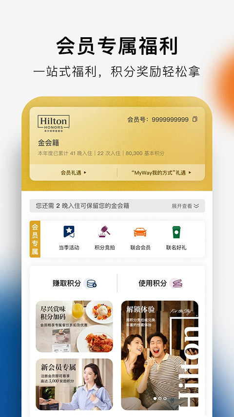 希尔顿酒店手机app(3)