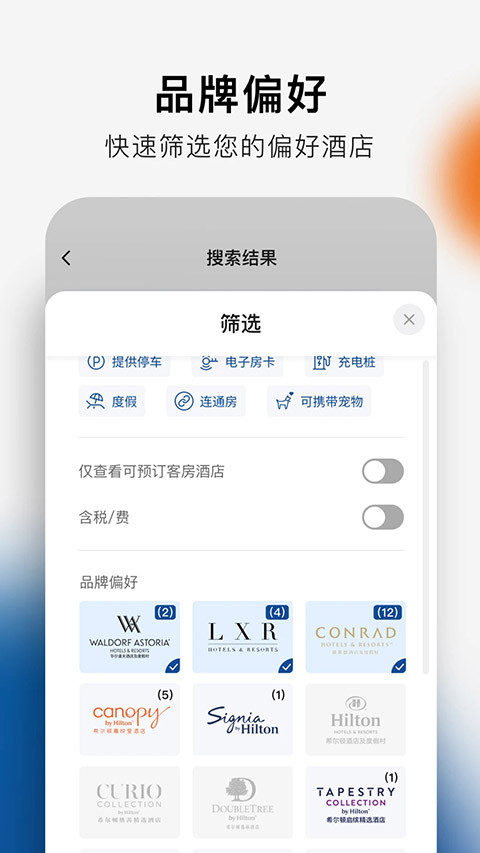 希尔顿酒店手机app(4)