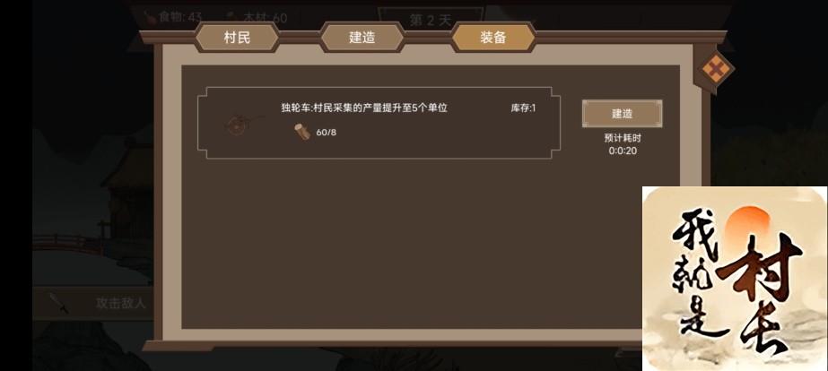 我就是村长免广告版(1)