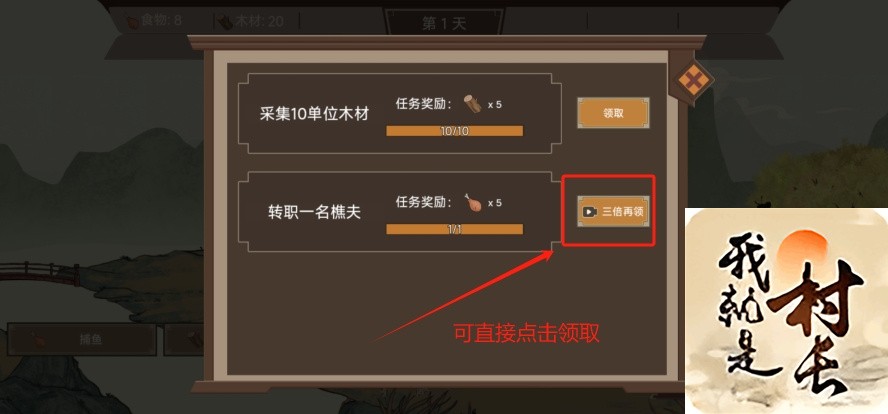 我就是村长免广告版(2)