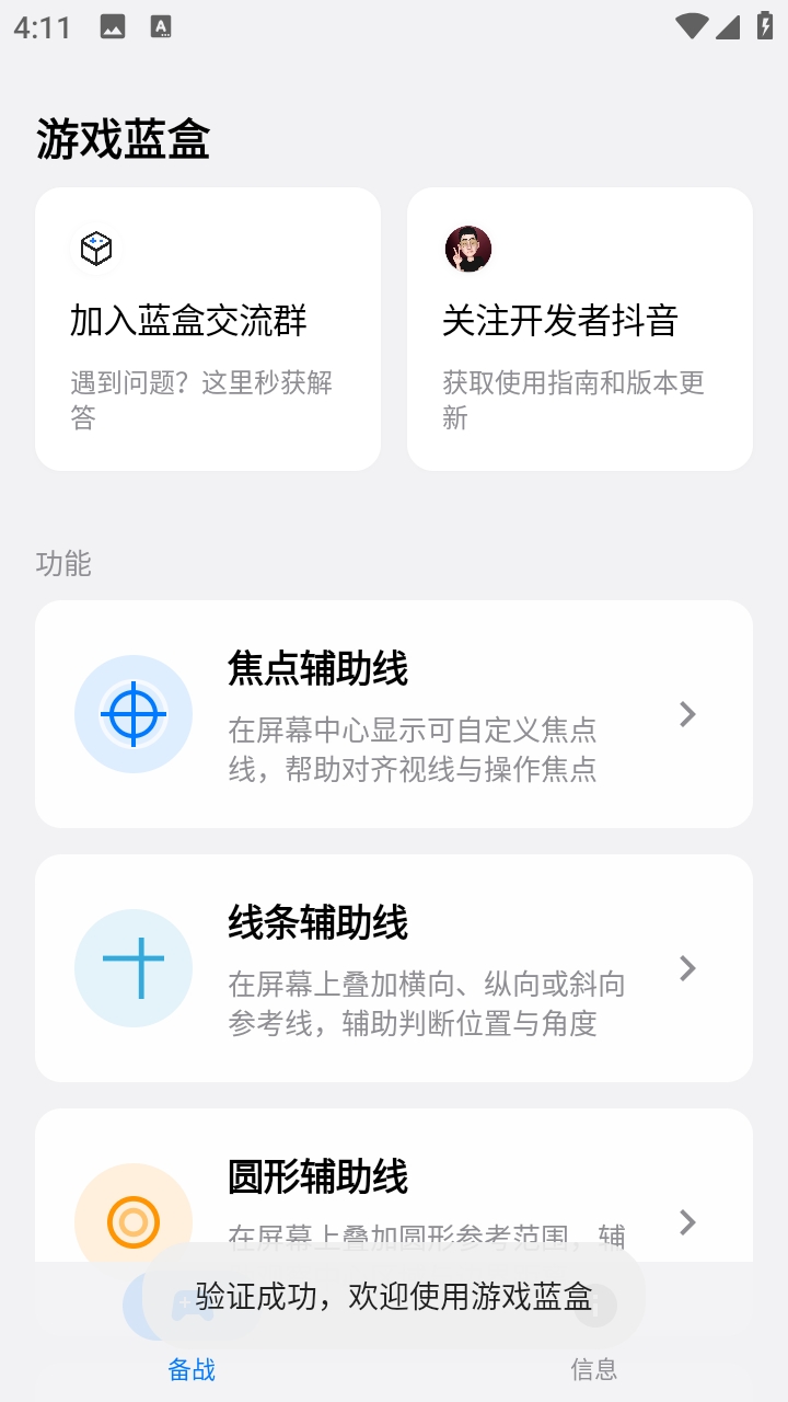 游戏蓝盒辅助软件手机版下载(1)